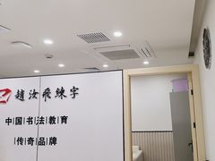 -赵汝飞练字硬笔书法(静安寺校区)