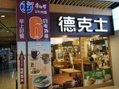 门面-德克士(龙阳广场店)