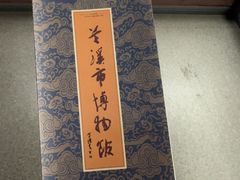 -兰溪市博物馆
