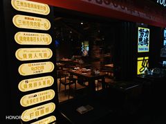 -有奴思烤肉·清真(正宁路店)