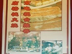 -铸钟褡裢火烧(西三环紫竹桥店)