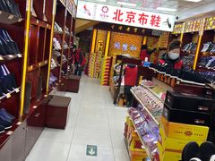 -同升和老北京布鞋(珠宝市街店)