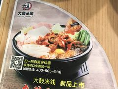 -大鼓米线(浦东长泰店)