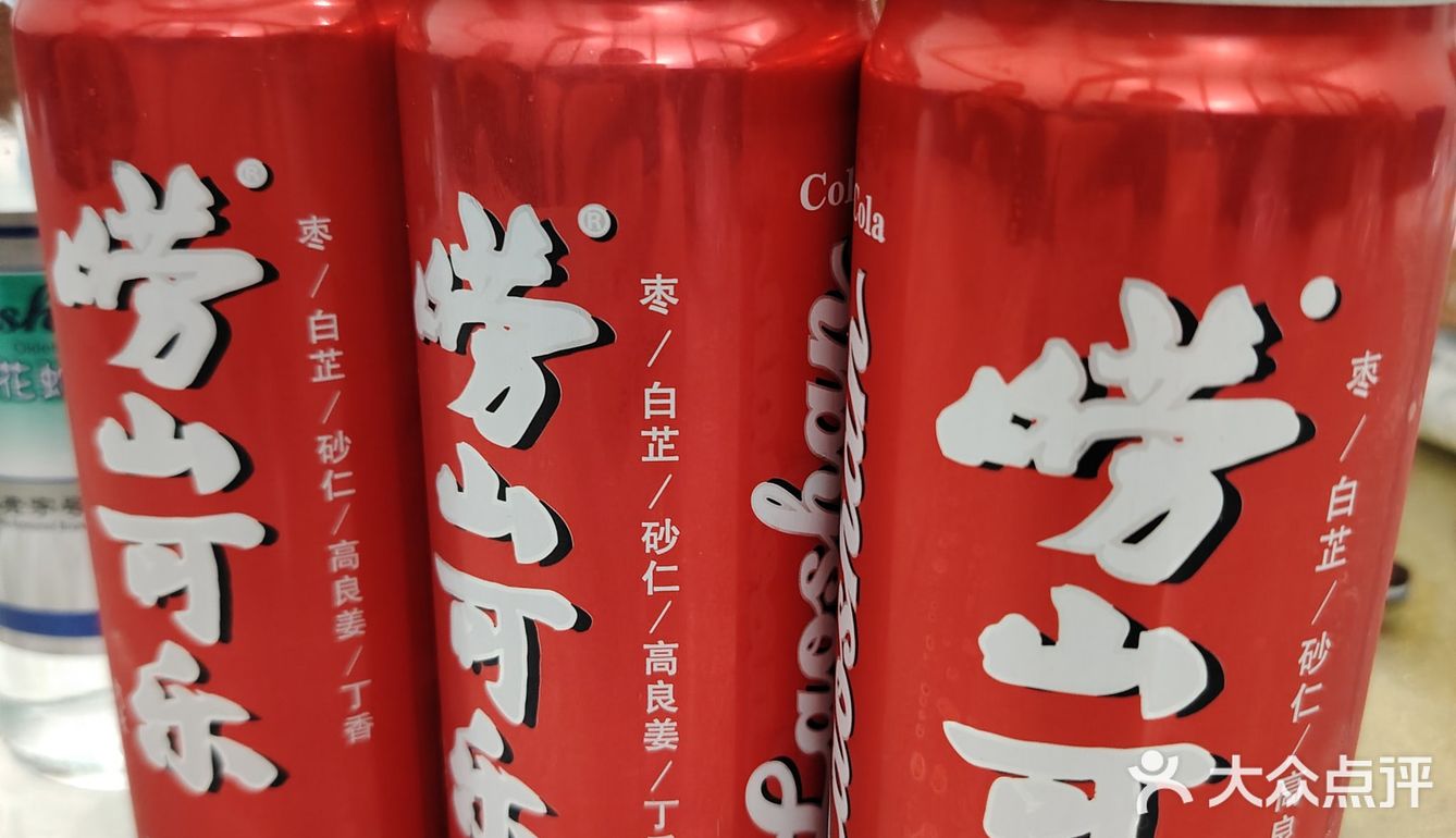 崂山三件套