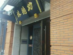 -功德林(南京西路店)