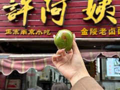 -许阿姨糕团店(南京总店)