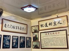 -六爷门框百年卤煮