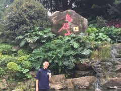 -乌山风景区