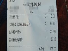 账单-石岐乳鸽村(桥观坊南四巷店)