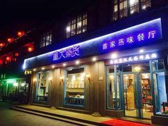 -董大蒸货(方塔园店)