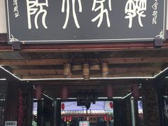 -黄龙溪古镇