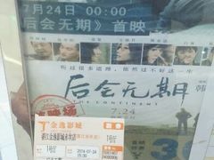 android_upload_pic-金逸影城IMAX(光美湛江赤坎店)