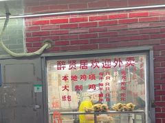-醉贤居