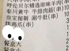 -叁宝烤肉• 西安烧烤(凤城十二路店)