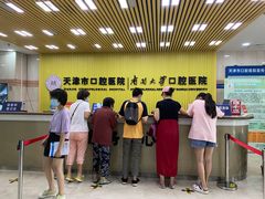 -天津市口腔医院(和平本部)