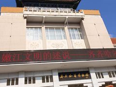 -齐齐哈尔市博物馆