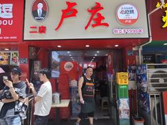 -卢庄(江汉路店)