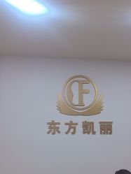 -东方凯丽·美容抗衰会所·菲比店