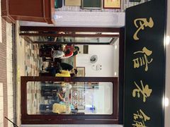 -民信老铺(华盖路店)
