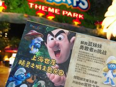 -蓝精灵乐园·世茂精灵之城主题乐园
