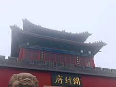 -开封府