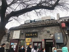 -增盛魁小吃店