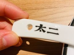 二人份酸菜鱼-太二酸菜鱼(沈阳万象城店)