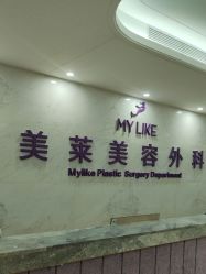 -厦门美莱整形美容医院