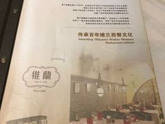 -维兰西餐(万泉河店)
