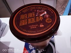 脏脏蛋糕杯-好利来(红旗万达店)
