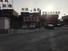 -渔民船说·北塘海鲜·天津菜·海肠捞饭(北塘古镇店)
