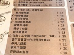 菜单-十面春风·江南面馆(崇宁路店)