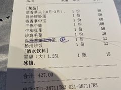 账单-红辣椒·川菜·火锅(张杨路店)