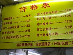 -明月虾面(厦禾路店)