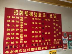 菜单-胡椒猪肚汤(康王店)