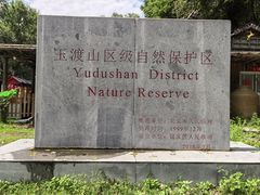 -玉渡山自然风景区