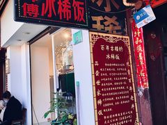 -郭师傅冰稀饭(人民路店)