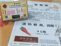 -荔林食店(西华路店)
