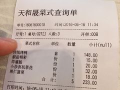 账单-天和晟烤鸭店(世纪坛店)