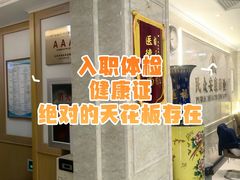 -北京民众安康体检中心
