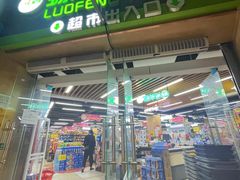 大堂-螺峰农贸市场