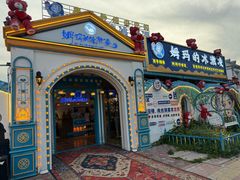 -特克斯八卦城