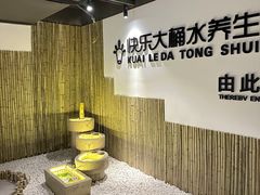 -快乐大桶水养生足浴SPA(前兴路店)