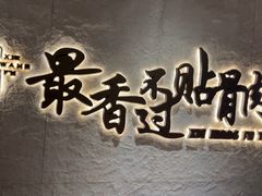 -蝎王府羊蝎子(北大地店)