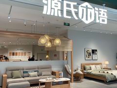 -源氏木语(拱墅万达店)