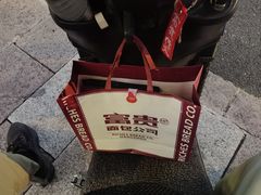 -富贵面包公司(运河店)