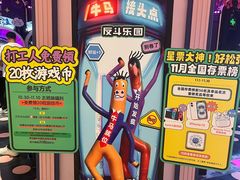 -反斗乐园(领展中心城店)