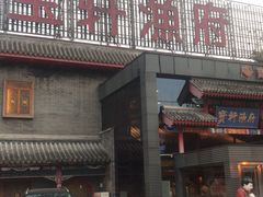 -宝轩渔府·老字号海鲜·正宗津菜(水上店)