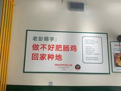 -晓彭肥肠鸡·泡椒鸡火锅(水木天地店)