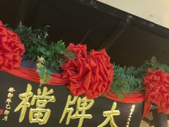 -南京大牌档(中关村领展广场店)